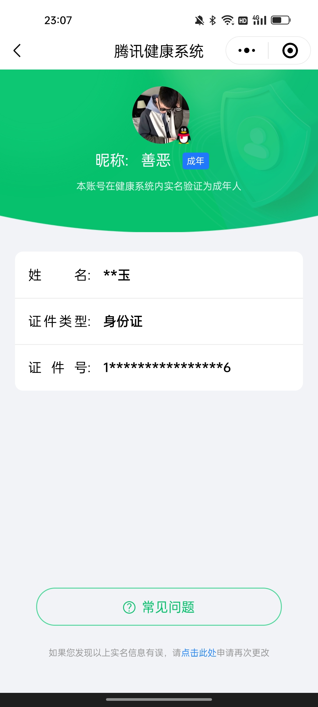 WZHJJ3218123王者荣耀账号详情图18