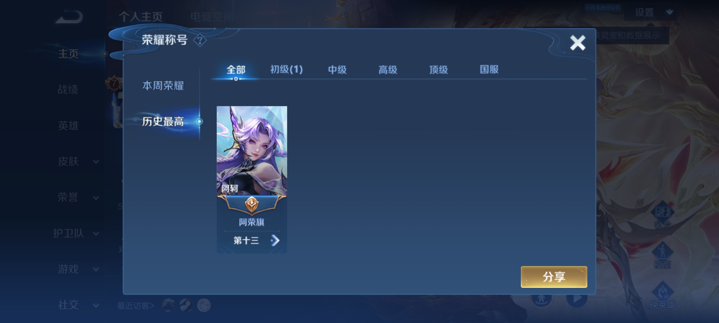 WZHJJ3218123王者荣耀账号详情图3