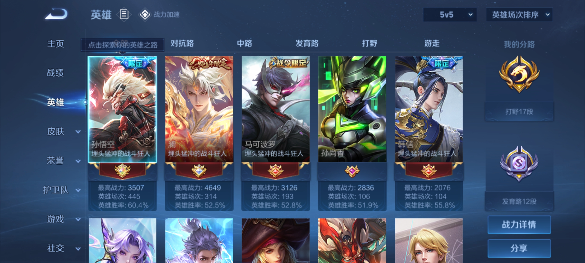 WZHJJ3218123王者荣耀账号详情图6