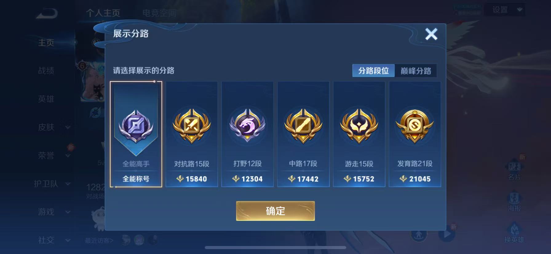 WZHJJ3207610王者荣耀账号详情图5 WZHJJ3207610王者荣耀账号详情图5
