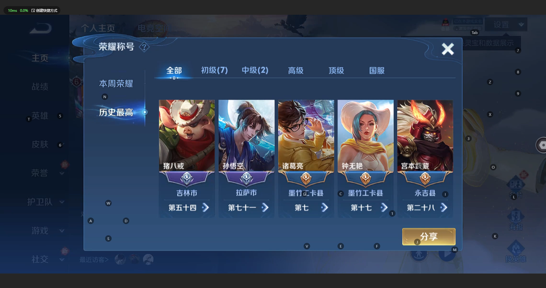 WZBSY3174279王者荣耀账号详情图2 WZBSY3174279王者荣耀账号详情图2