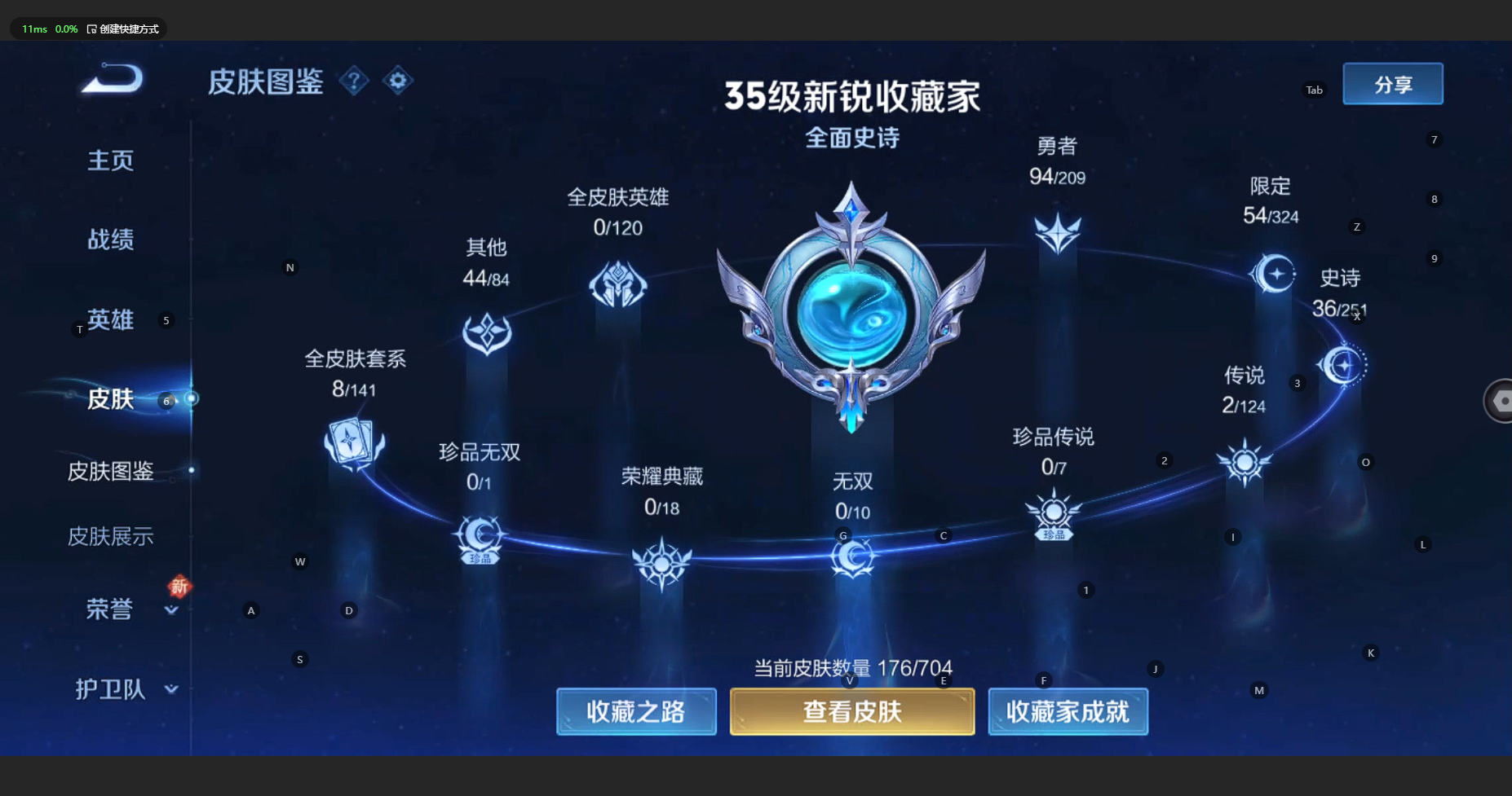 WZBSY3174279王者荣耀账号详情图5 WZBSY3174279王者荣耀账号详情图5