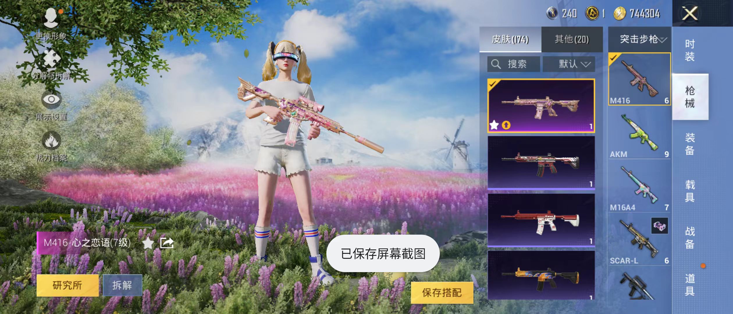 HPQK3260891和平精英账号详情图9 HPQK3260891和平精英账号详情图9