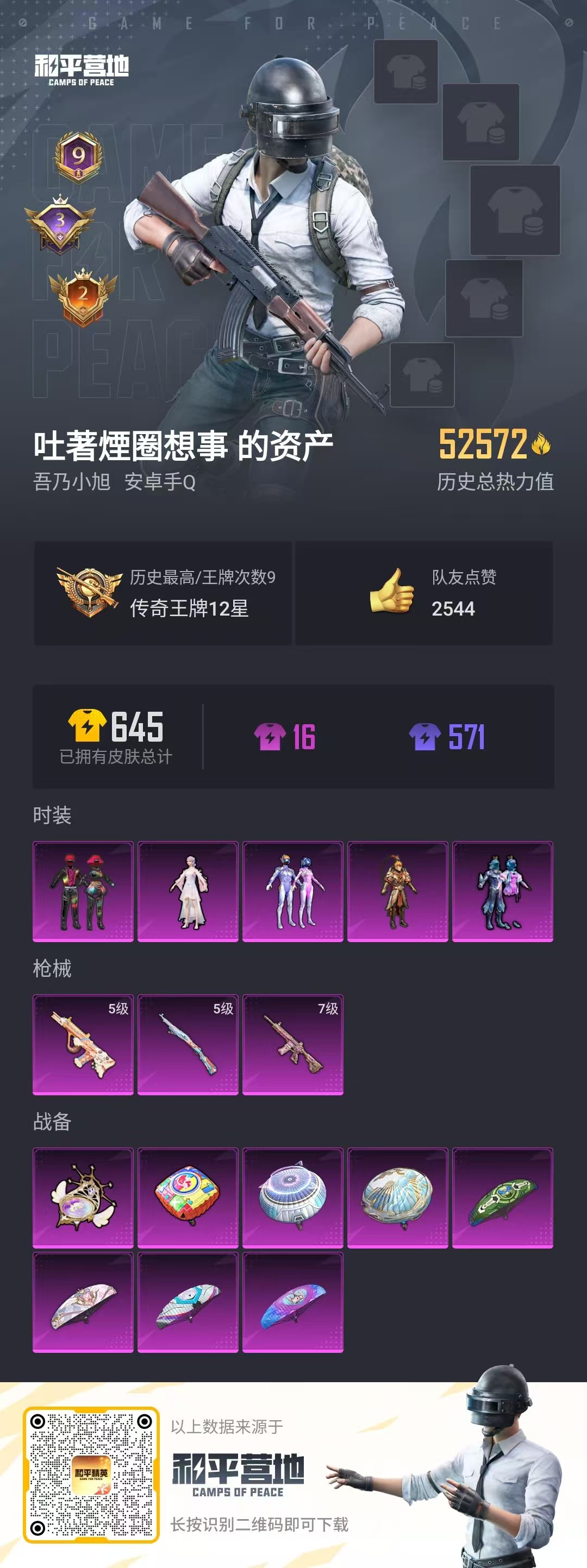 HPQK3260891和平精英账号详情图6 HPQK3260891和平精英账号详情图6