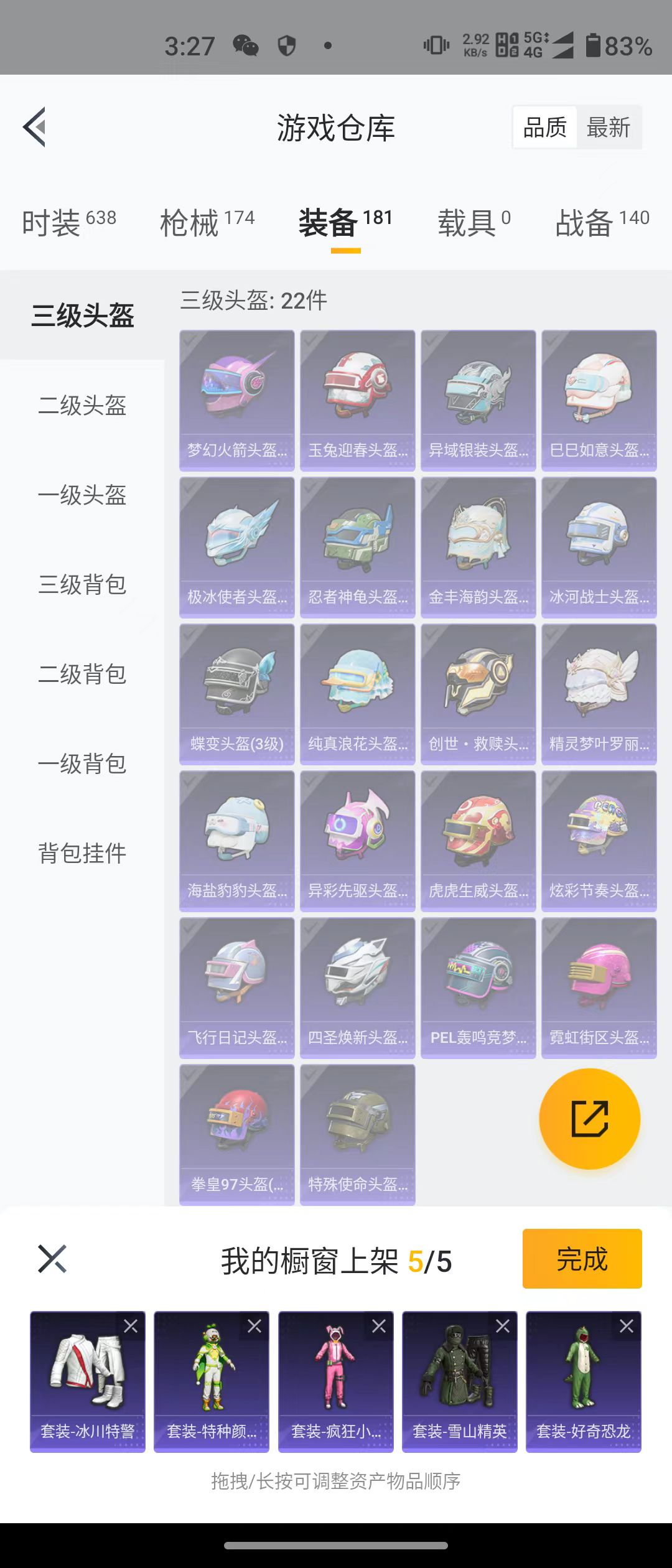HPQK3260891和平精英账号详情图4 HPQK3260891和平精英账号详情图4