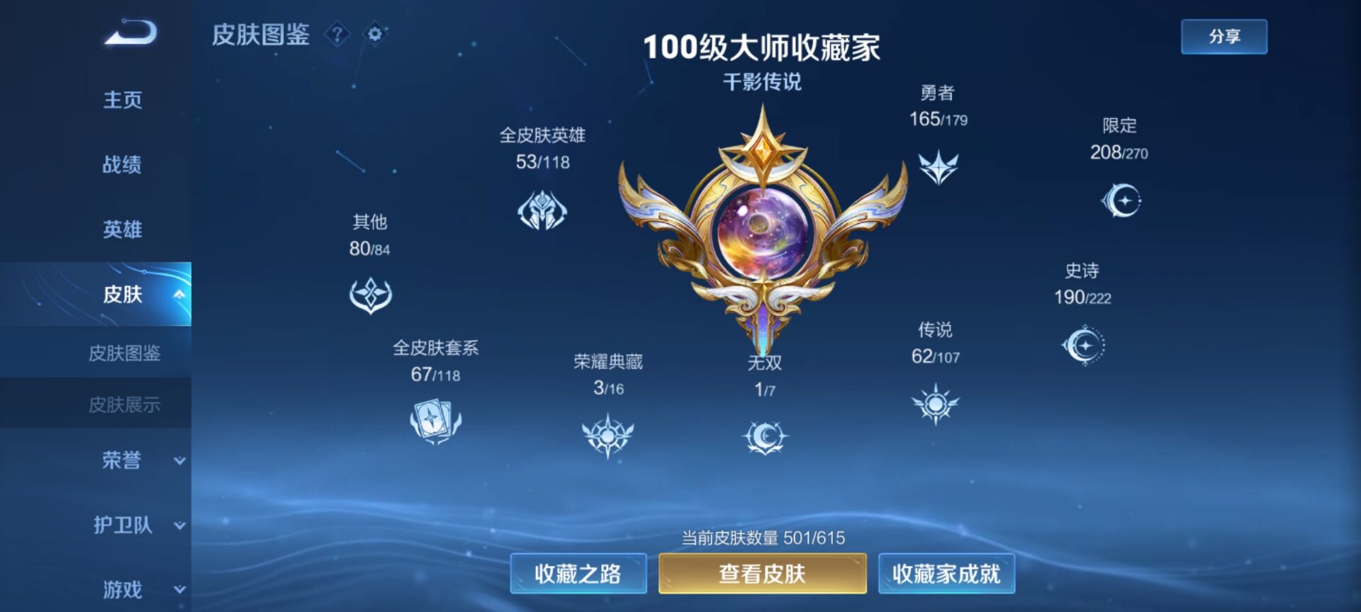 WZDN3161949王者荣耀账号详情图2 WZDN3161949王者荣耀账号详情图2