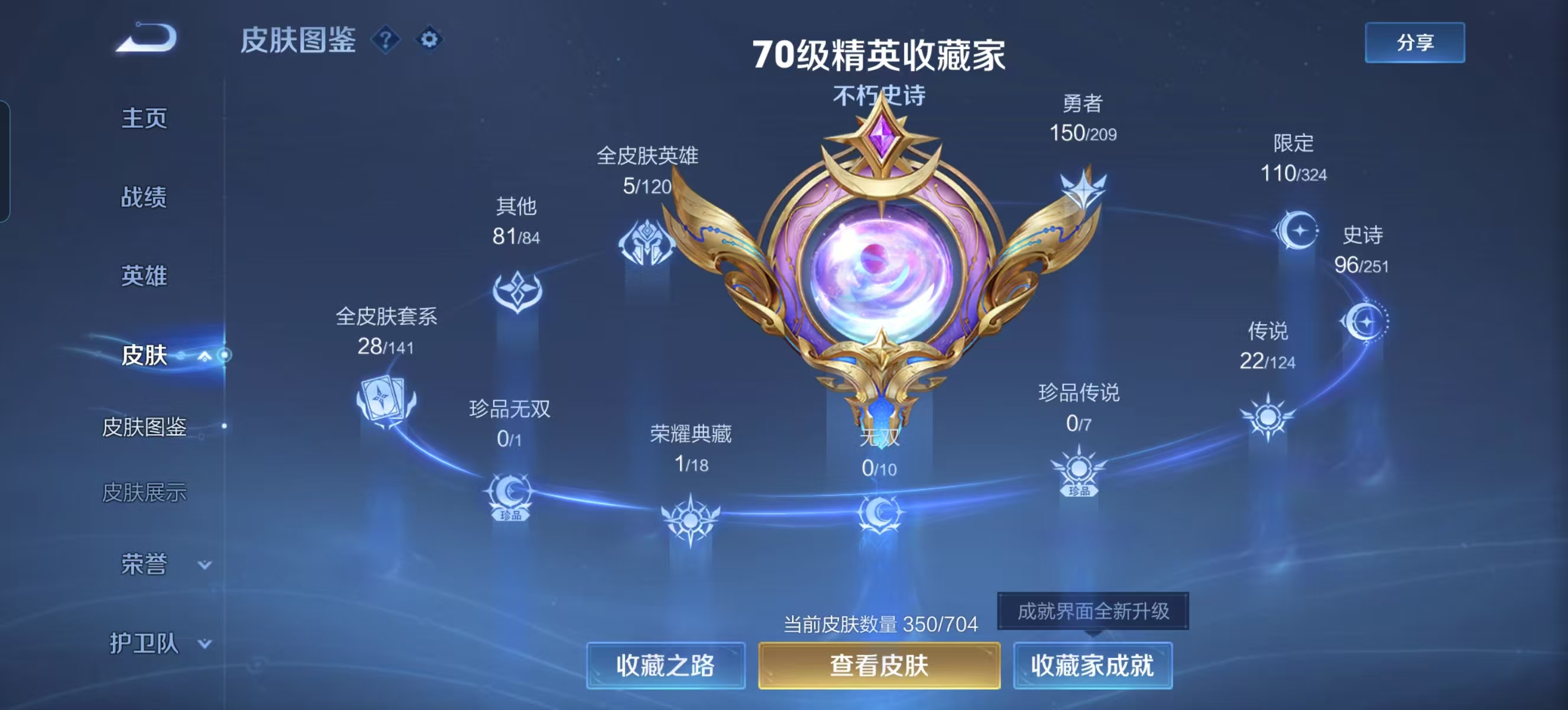 WZQM3189057王者荣耀账号详情图4 WZQM3189057王者荣耀账号详情图4