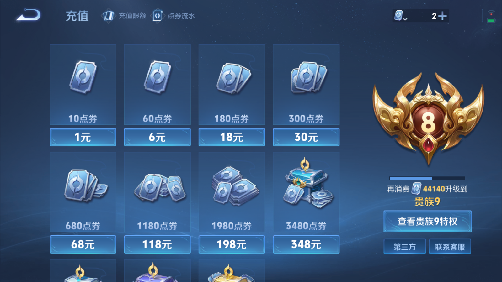 WZQM3162070王者荣耀账号详情图3 WZQM3162070王者荣耀账号详情图3