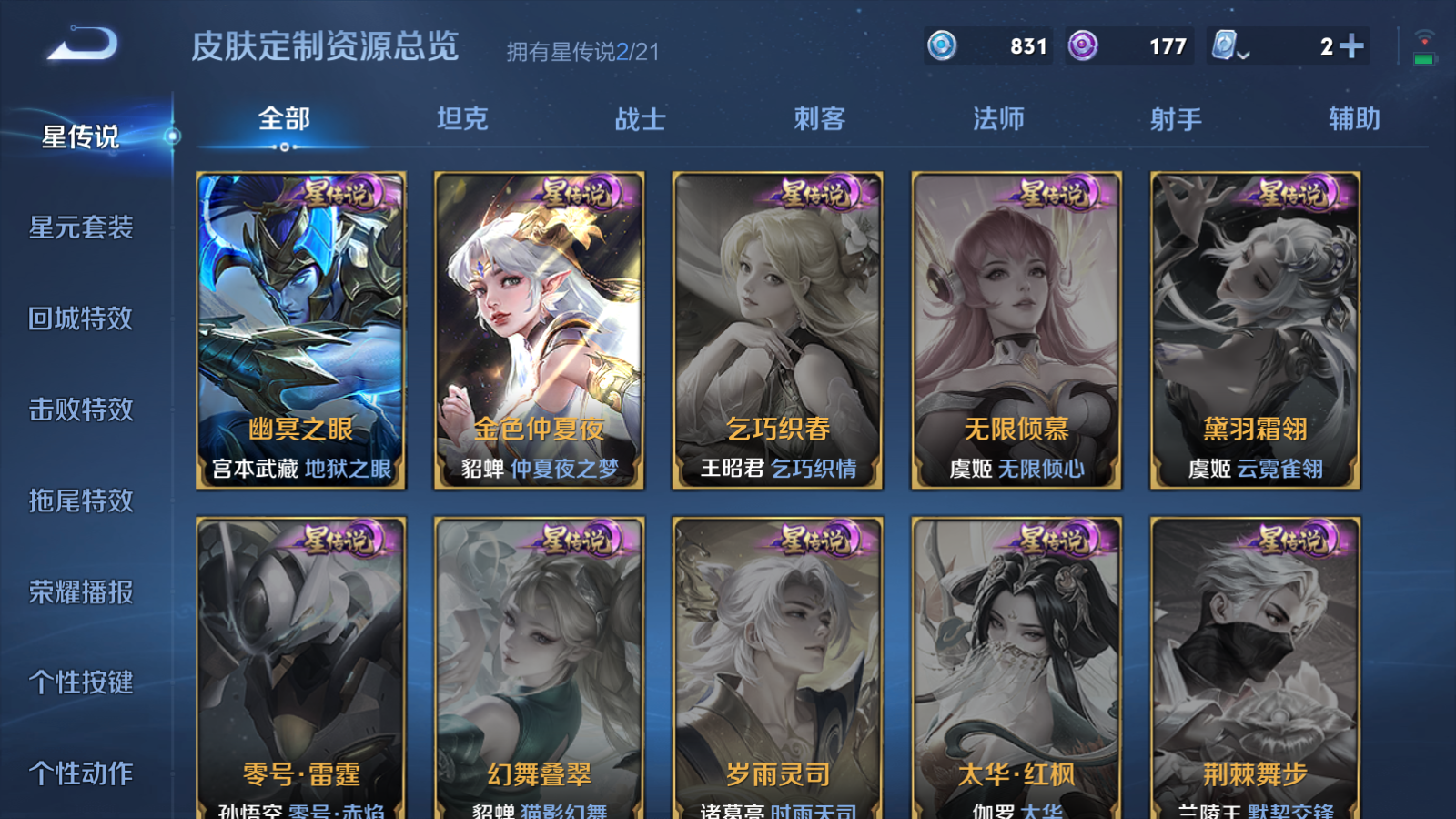 WZQM3162070王者荣耀账号详情图4 WZQM3162070王者荣耀账号详情图4