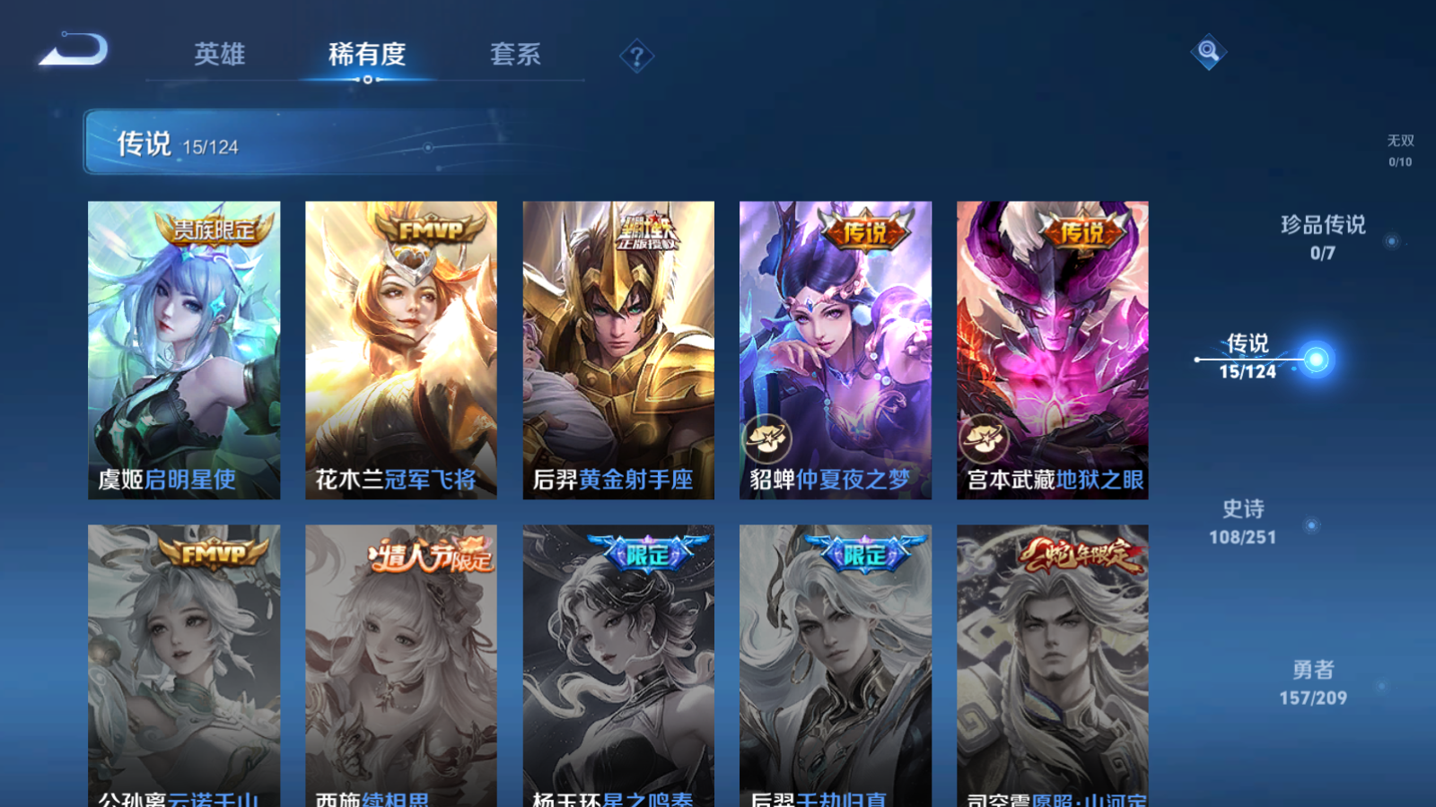 WZQM3162070王者荣耀账号详情图11 WZQM3162070王者荣耀账号详情图11