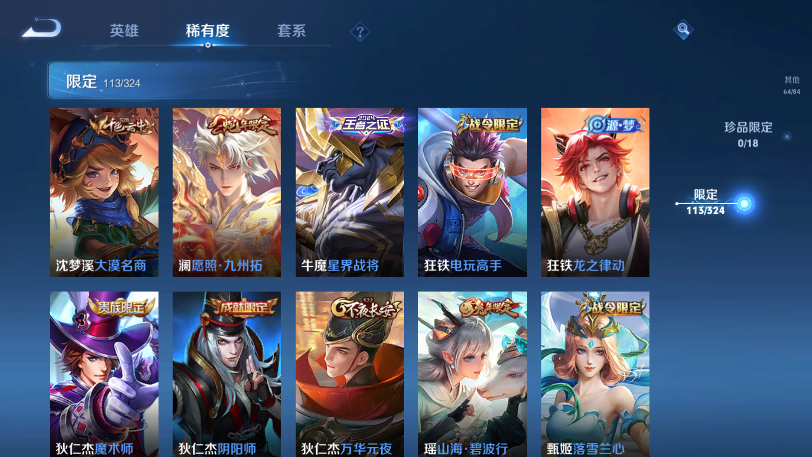WZQM3162070王者荣耀账号详情图17 WZQM3162070王者荣耀账号详情图17