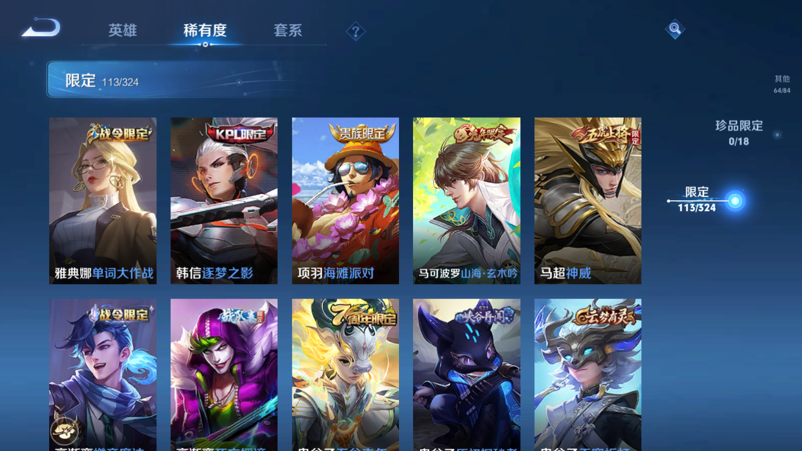 WZQM3162070王者荣耀账号详情图22 WZQM3162070王者荣耀账号详情图22