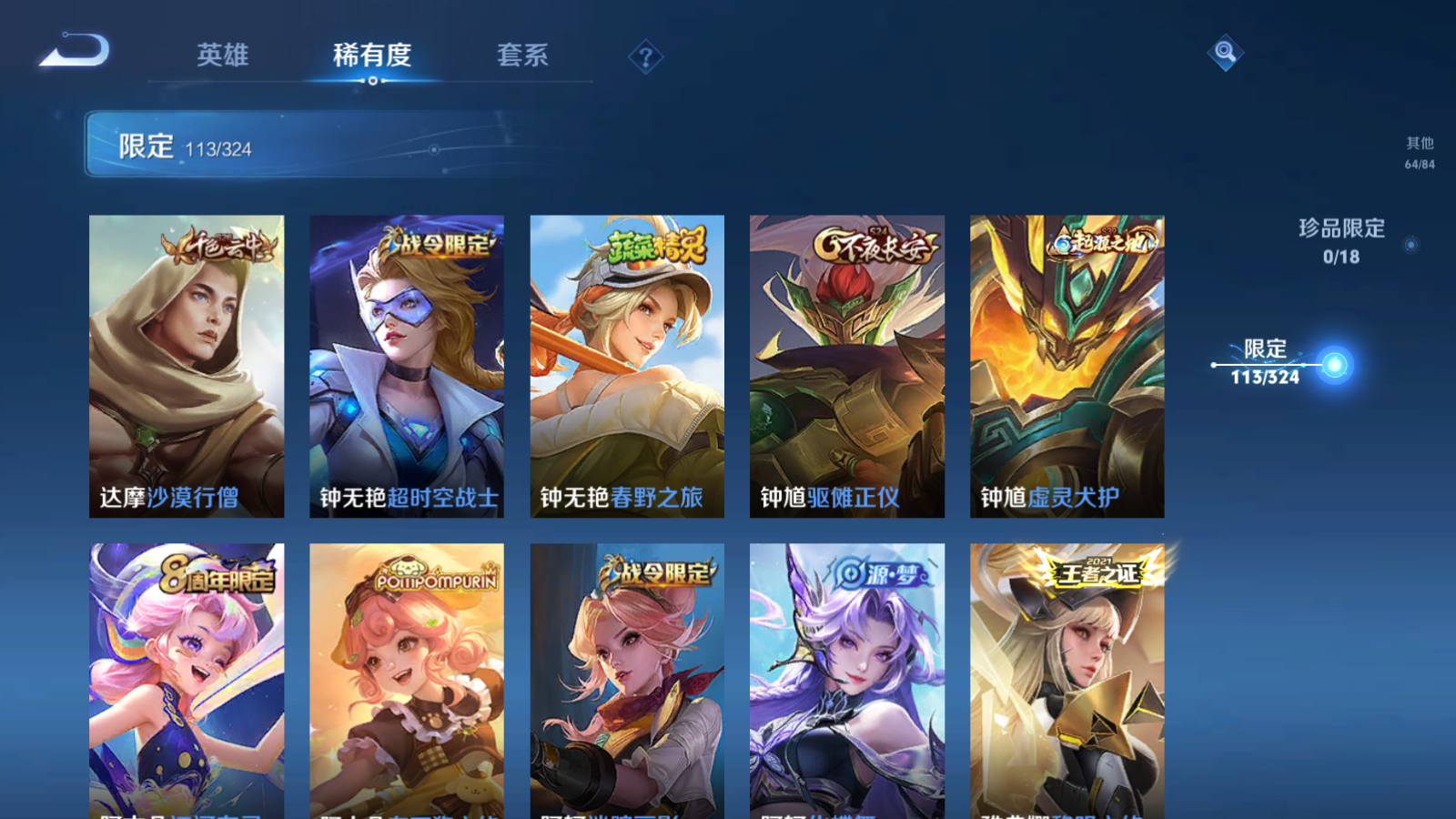 WZQM3162070王者荣耀账号详情图21 WZQM3162070王者荣耀账号详情图21