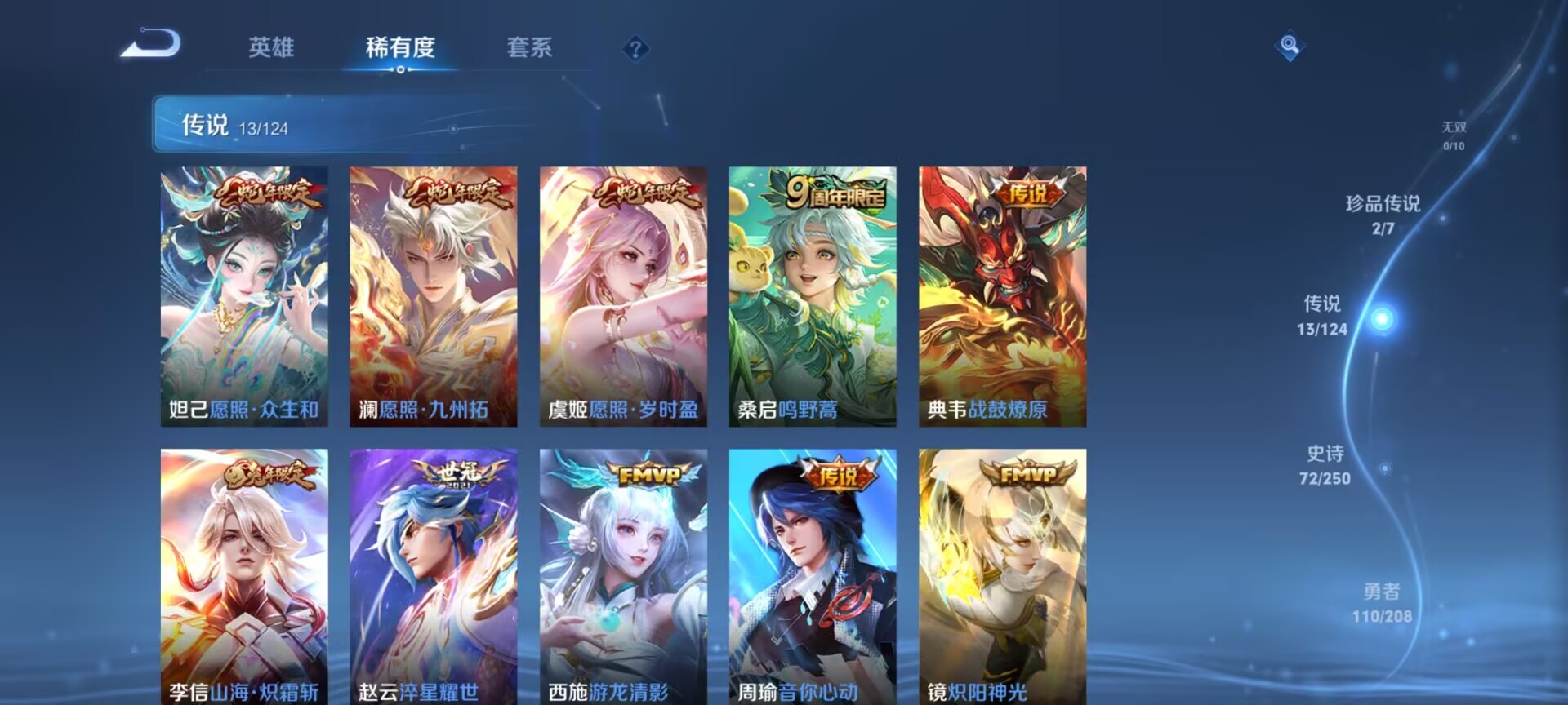 WZDN3162009王者荣耀账号详情图11 WZDN3162009王者荣耀账号详情图11