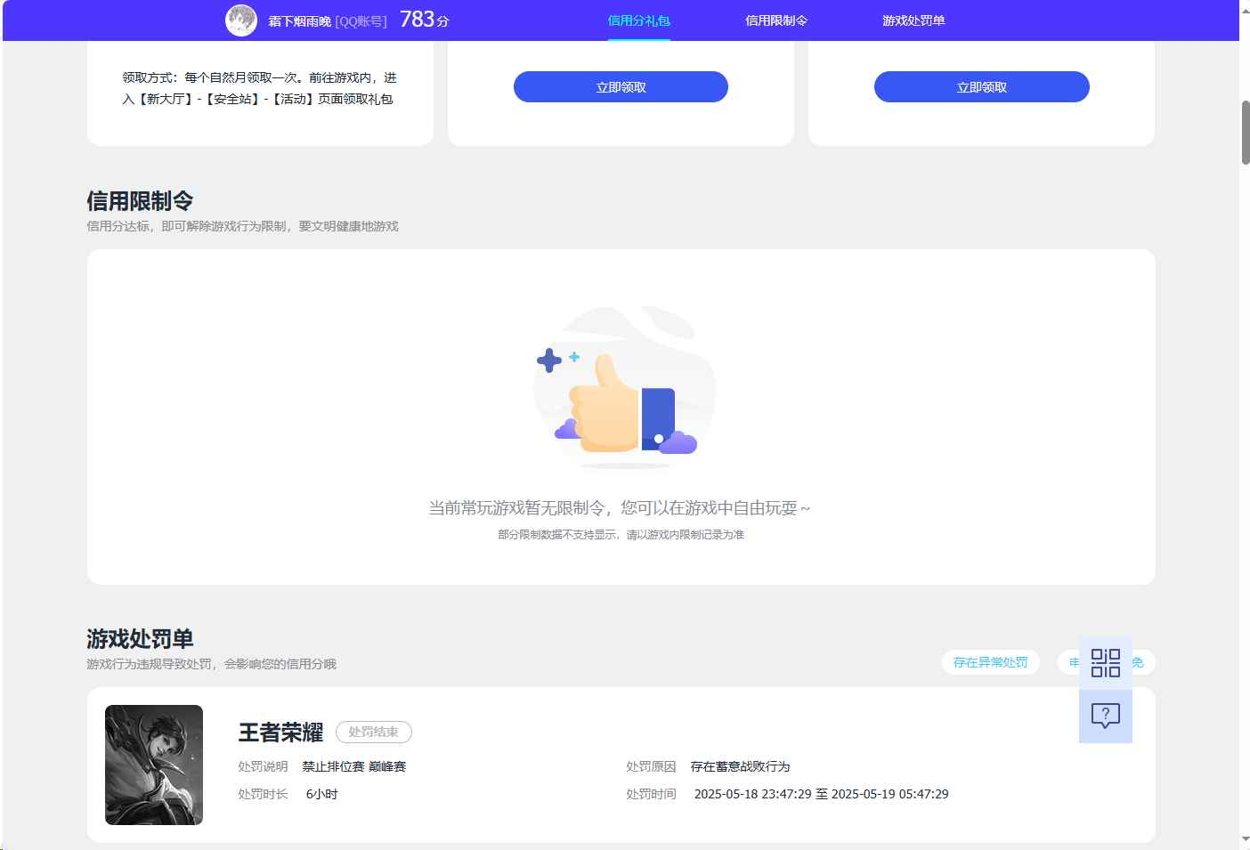 WZCU3172729王者荣耀账号详情图5 WZCU3172729王者荣耀账号详情图5