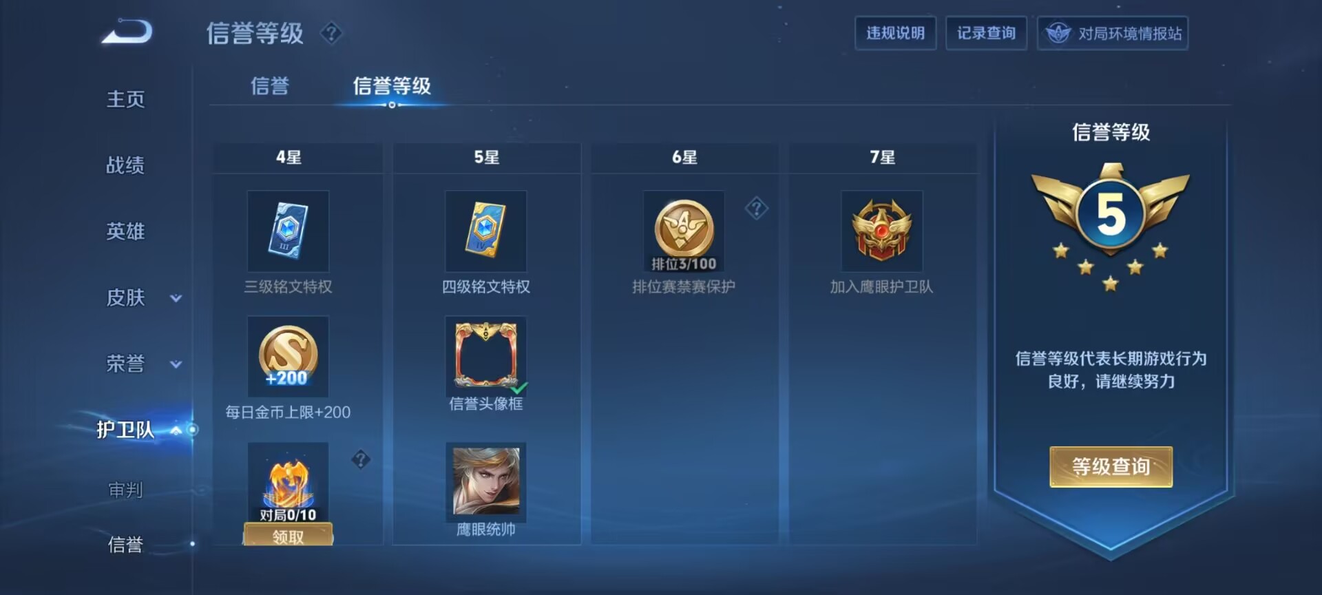 WZDN3162094王者荣耀账号详情图15 WZDN3162094王者荣耀账号详情图15