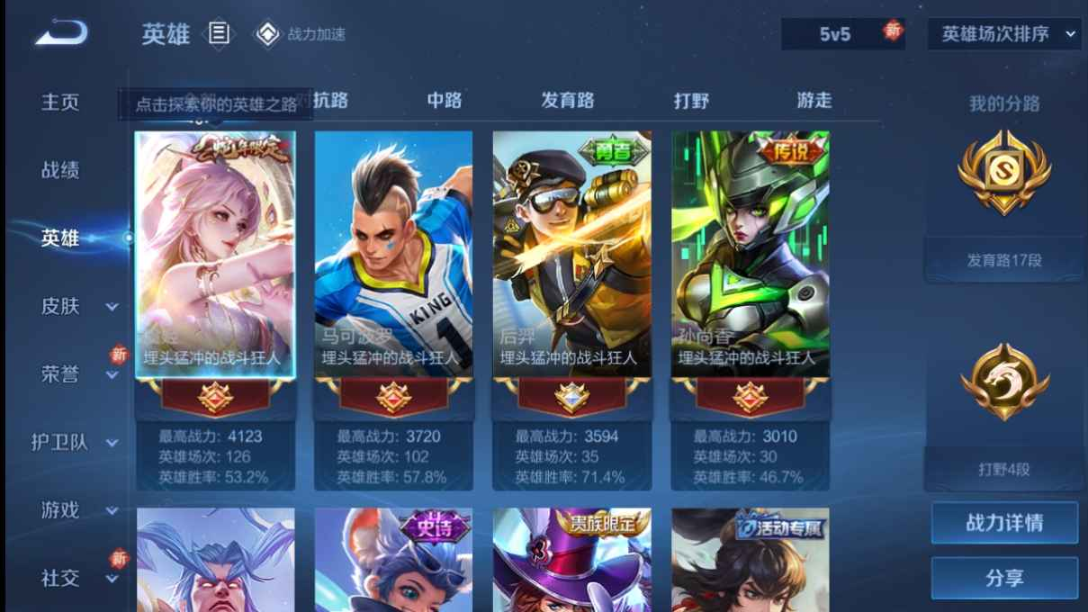 WZCU3175693王者荣耀账号详情图3