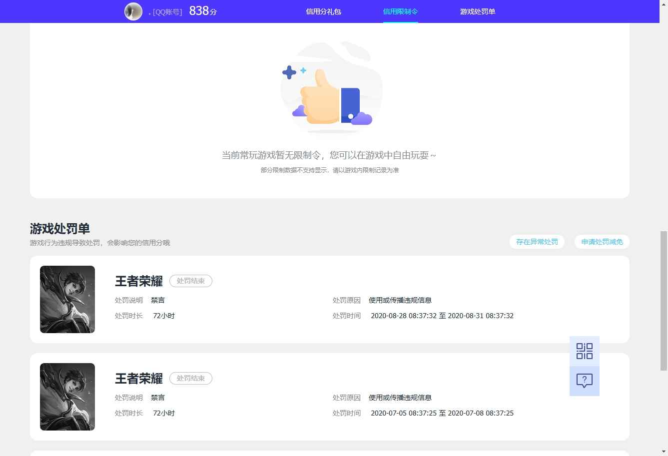 WZCU3175693王者荣耀账号详情图5
