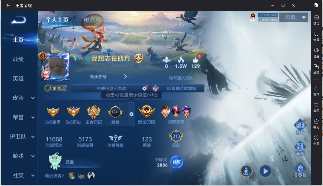 王者荣耀账号安卓QQ0英雄-313皮肤-【313皮肤1典藏13传说5按键】实名: 可修改 贵族等级: V8 皮肤数: 313