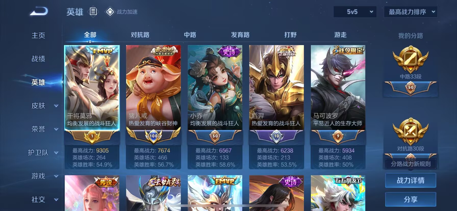 WZDN3162062王者荣耀账号详情图10 WZDN3162062王者荣耀账号详情图10