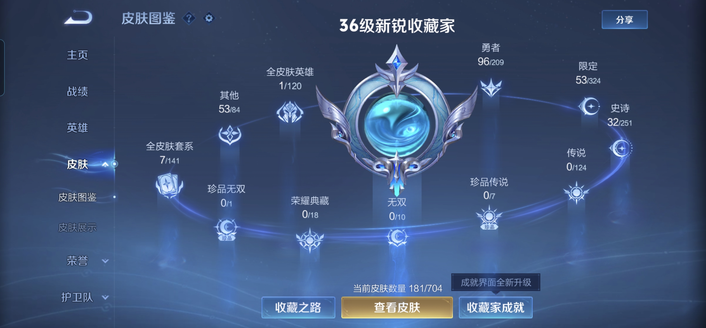 WZHJJ3218366王者荣耀账号详情图6 WZHJJ3218366王者荣耀账号详情图6