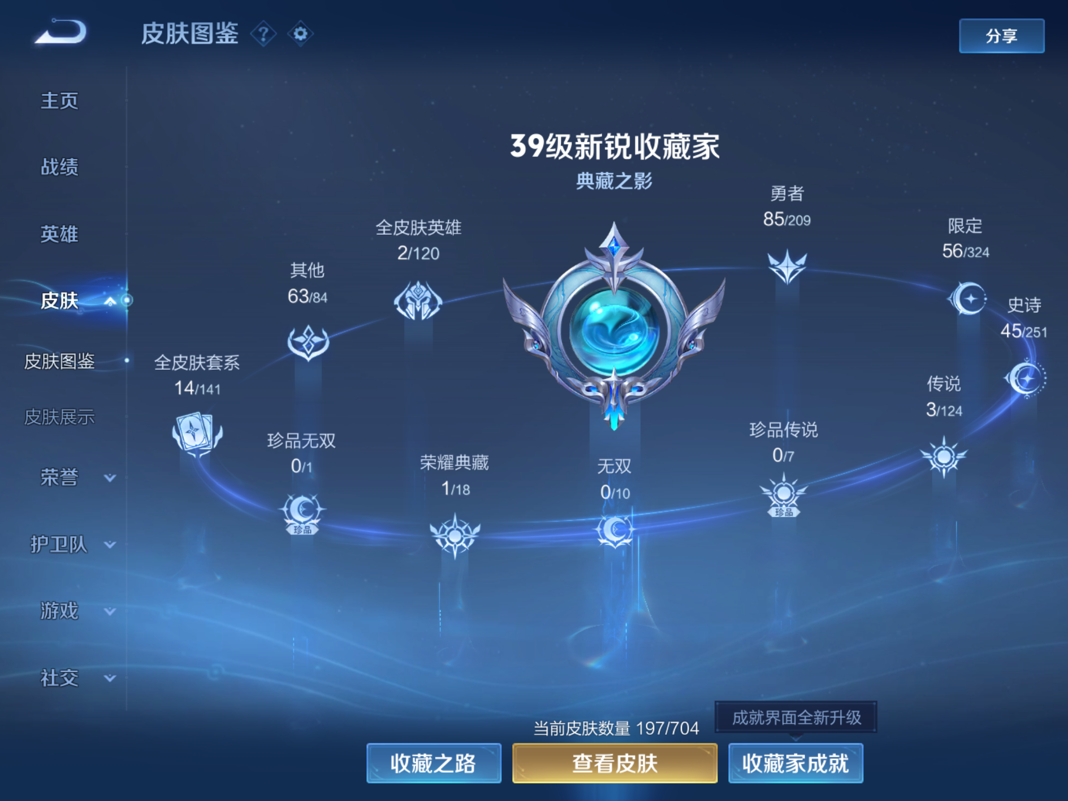 WZHJJ3218122王者荣耀账号详情图3