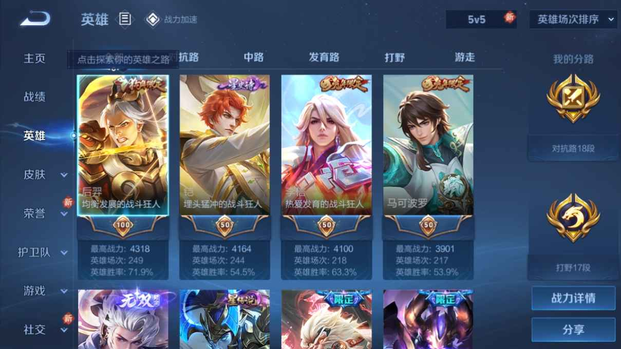 WZCU3162279王者荣耀账号详情图3