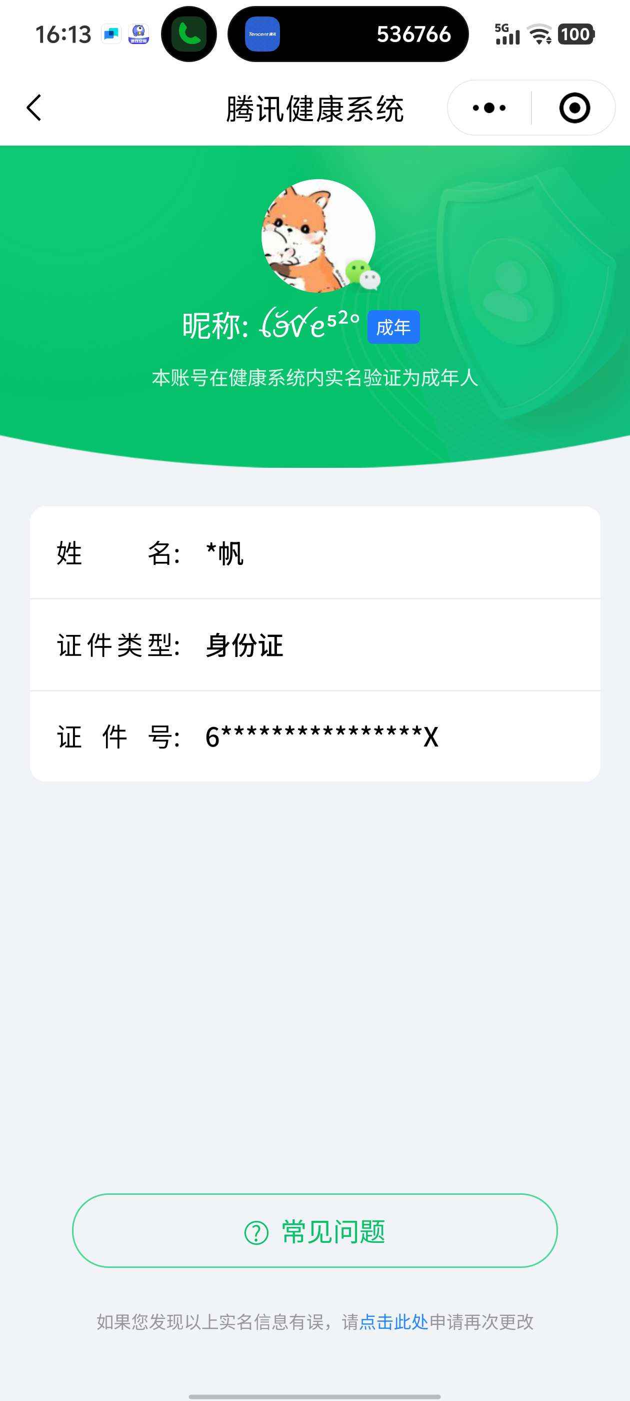 WZCU3162279王者荣耀账号详情图7