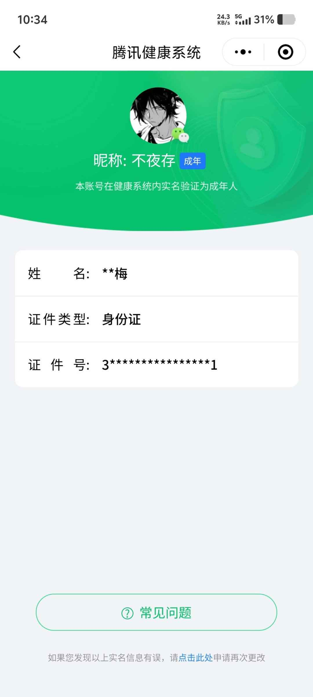WZCU3162281王者荣耀账号详情图7 WZCU3162281王者荣耀账号详情图7