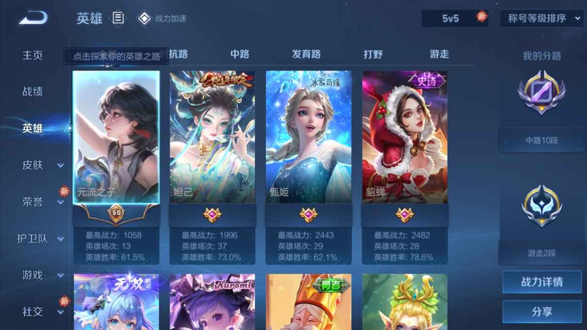 WZCU3170383王者荣耀账号详情图2 WZCU3170383王者荣耀账号详情图2