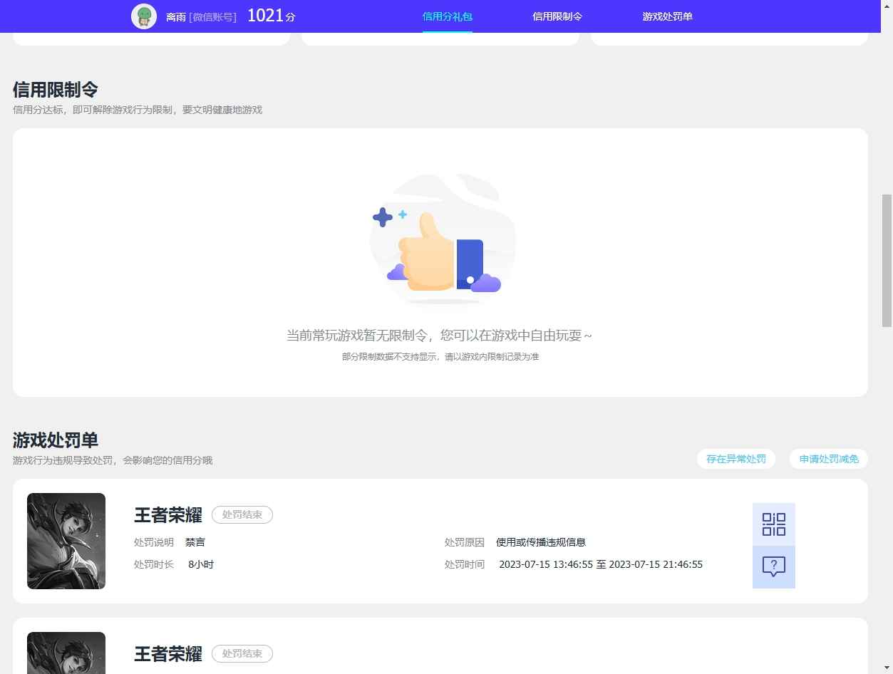 WZCU3170382王者荣耀账号详情图5 WZCU3170382王者荣耀账号详情图5