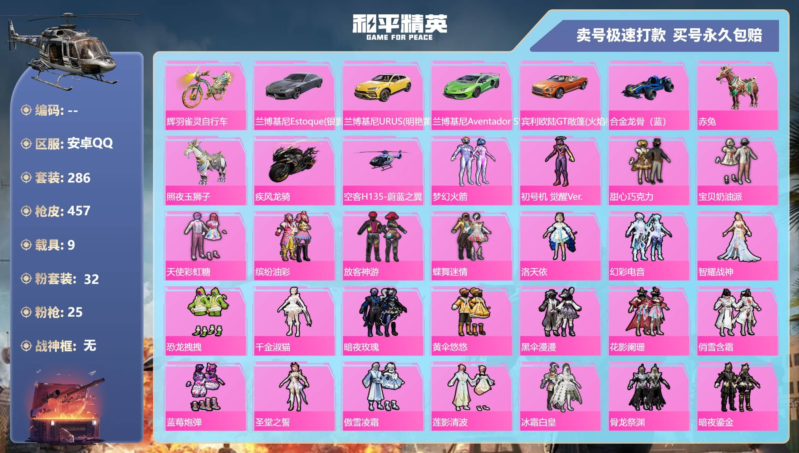 HPQM3260993和平精英账号详情图5 HPQM3260993和平精英账号详情图5