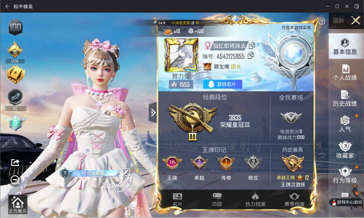 HPQM3260998和平精英账号详情图3 HPQM3260998和平精英账号详情图3
