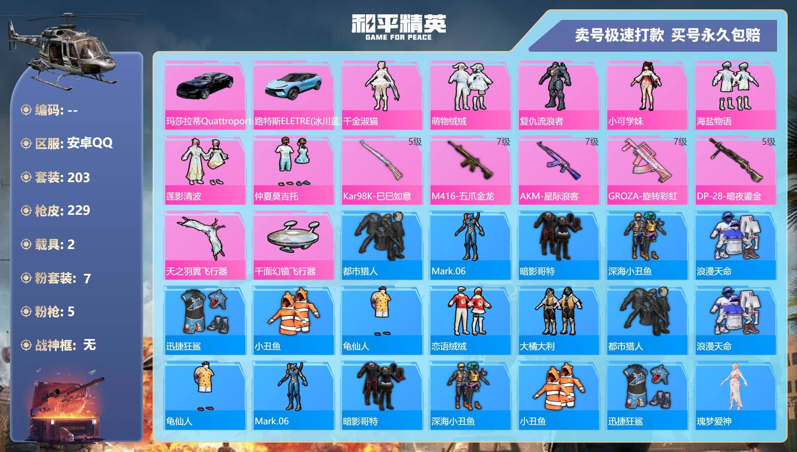 HPQM3260998和平精英账号详情图4 HPQM3260998和平精英账号详情图4