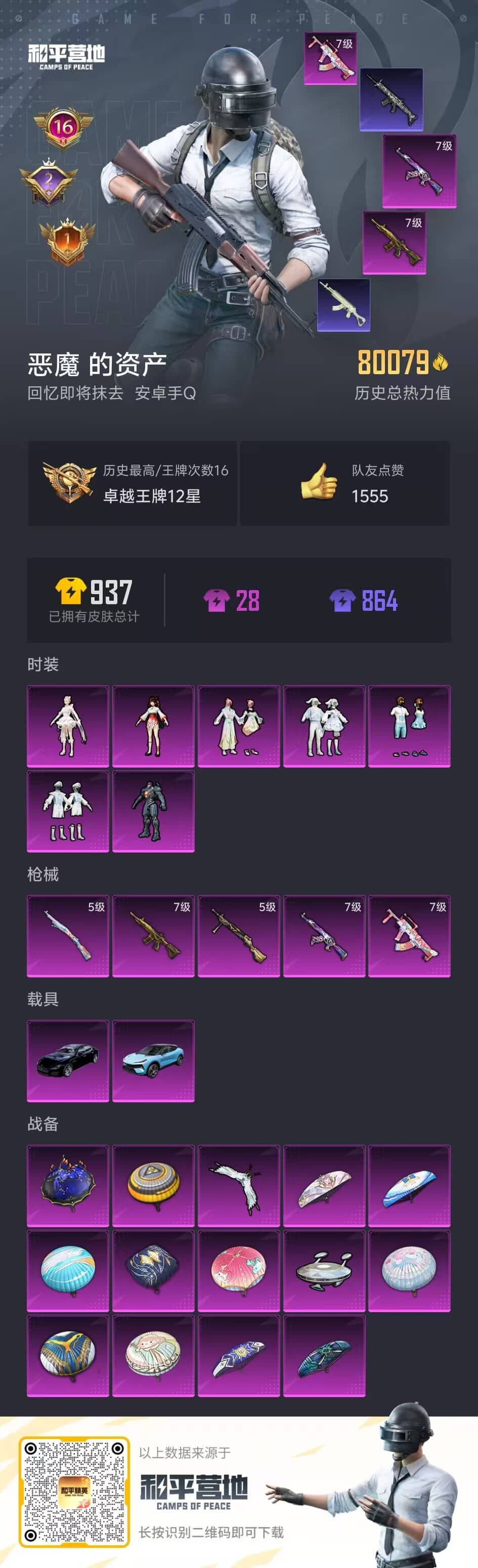 HPQM3260998和平精英账号详情图11 HPQM3260998和平精英账号详情图11