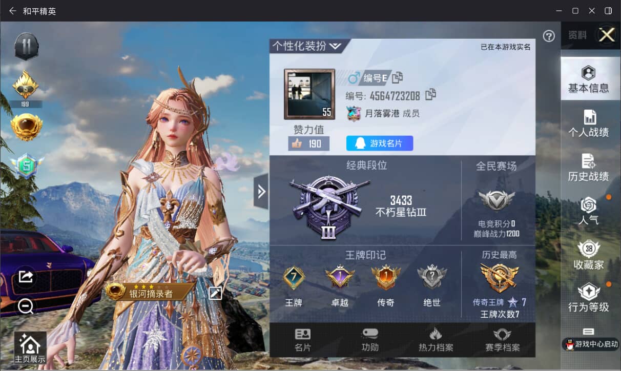 HPQM3265605和平精英账号详情图2 HPQM3265605和平精英账号详情图2