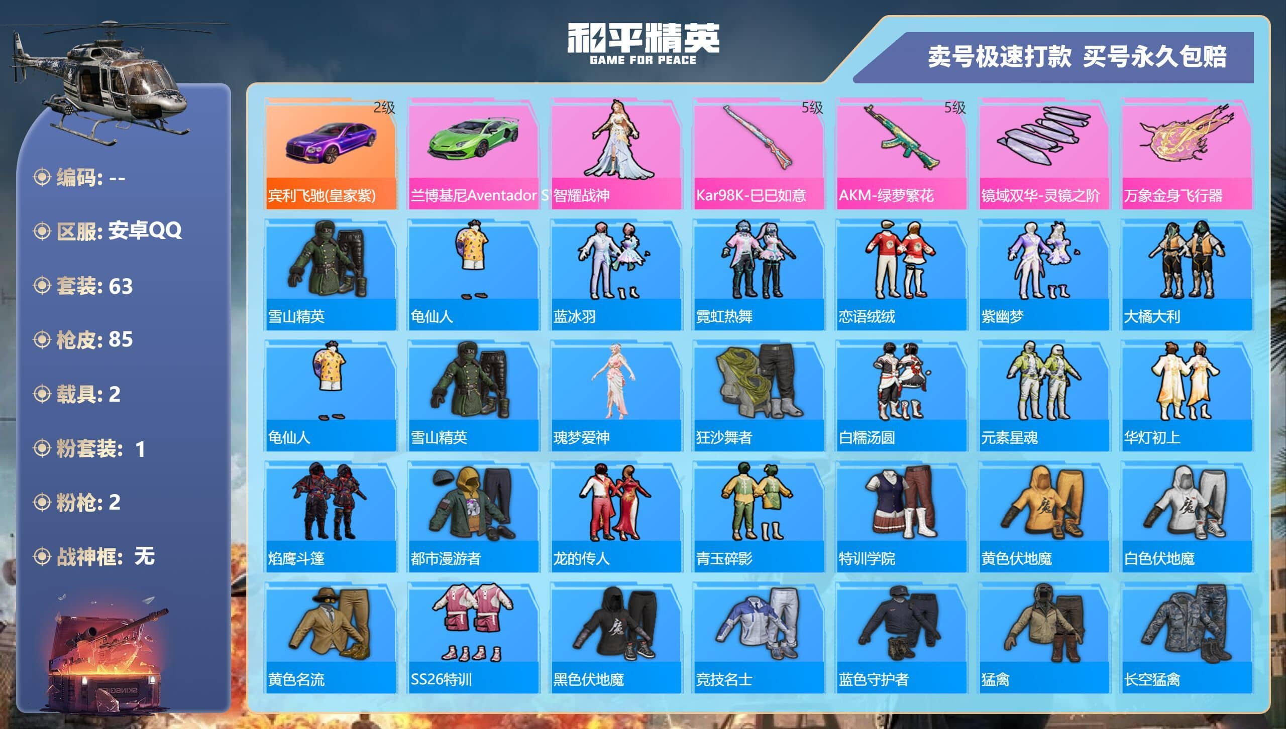 HPQM3265605和平精英账号详情图7 HPQM3265605和平精英账号详情图7