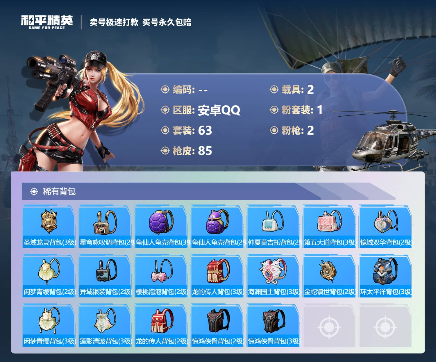 HPQM3265605和平精英账号详情图6 HPQM3265605和平精英账号详情图6