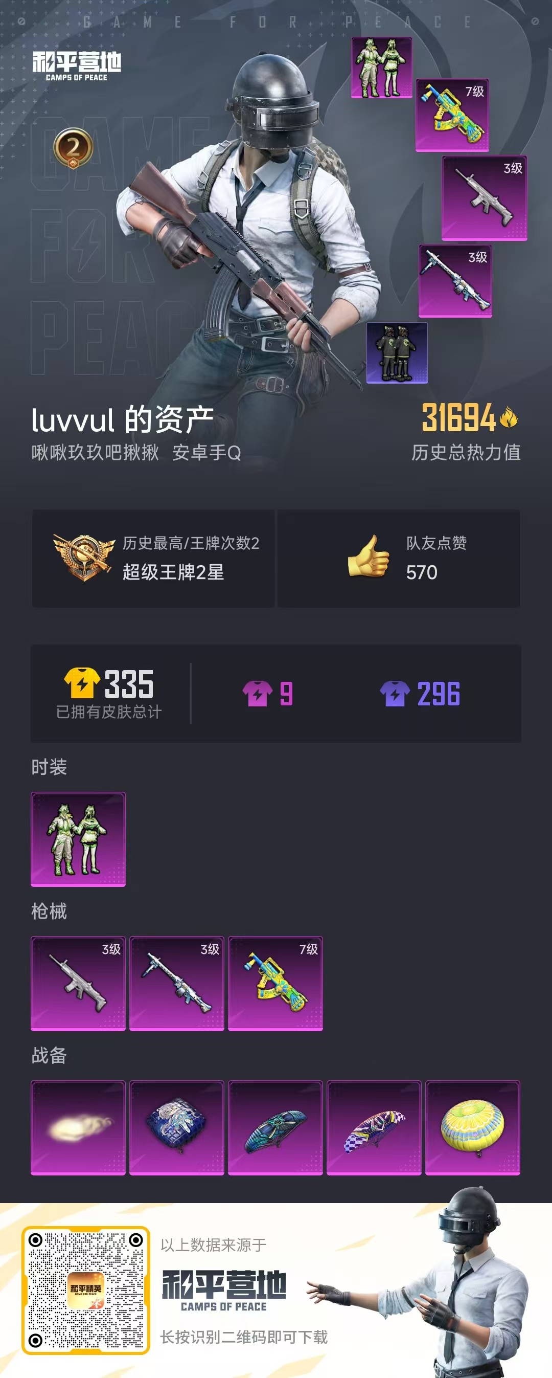 和平精英账号安卓QQ[8985113]实名: 可修改