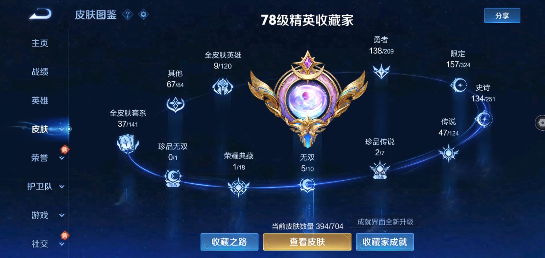 WZQM3162526王者荣耀账号详情图4 WZQM3162526王者荣耀账号详情图4