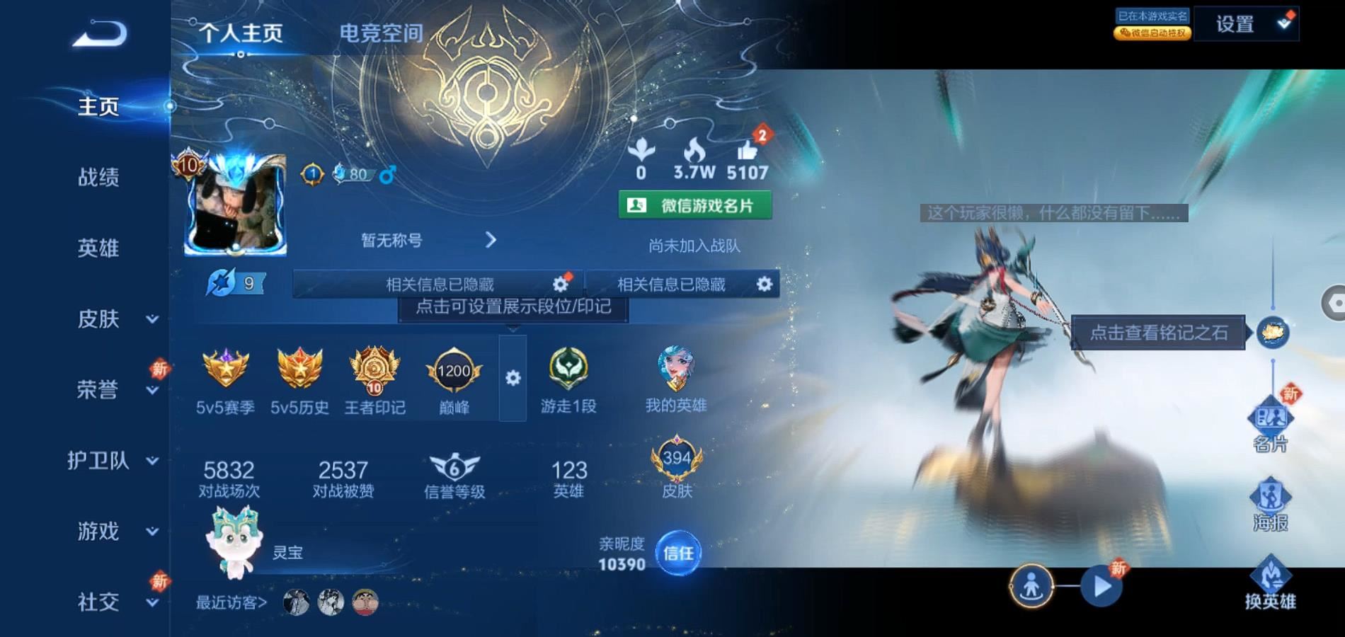 WZQM3162526王者荣耀账号详情图3 WZQM3162526王者荣耀账号详情图3