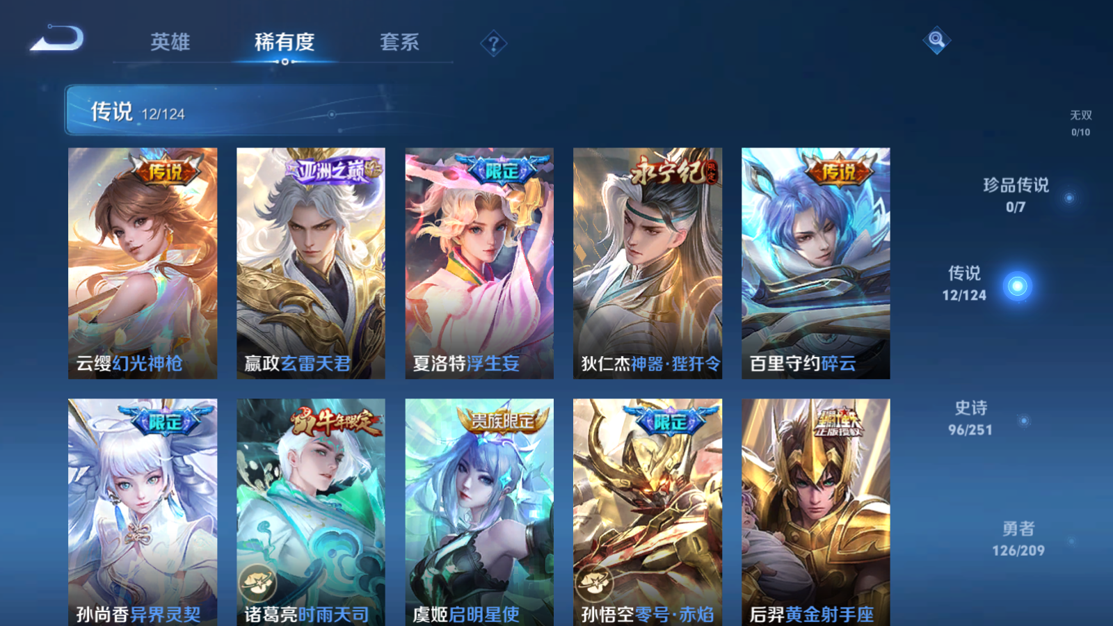 WZQM3162525王者荣耀账号详情图7