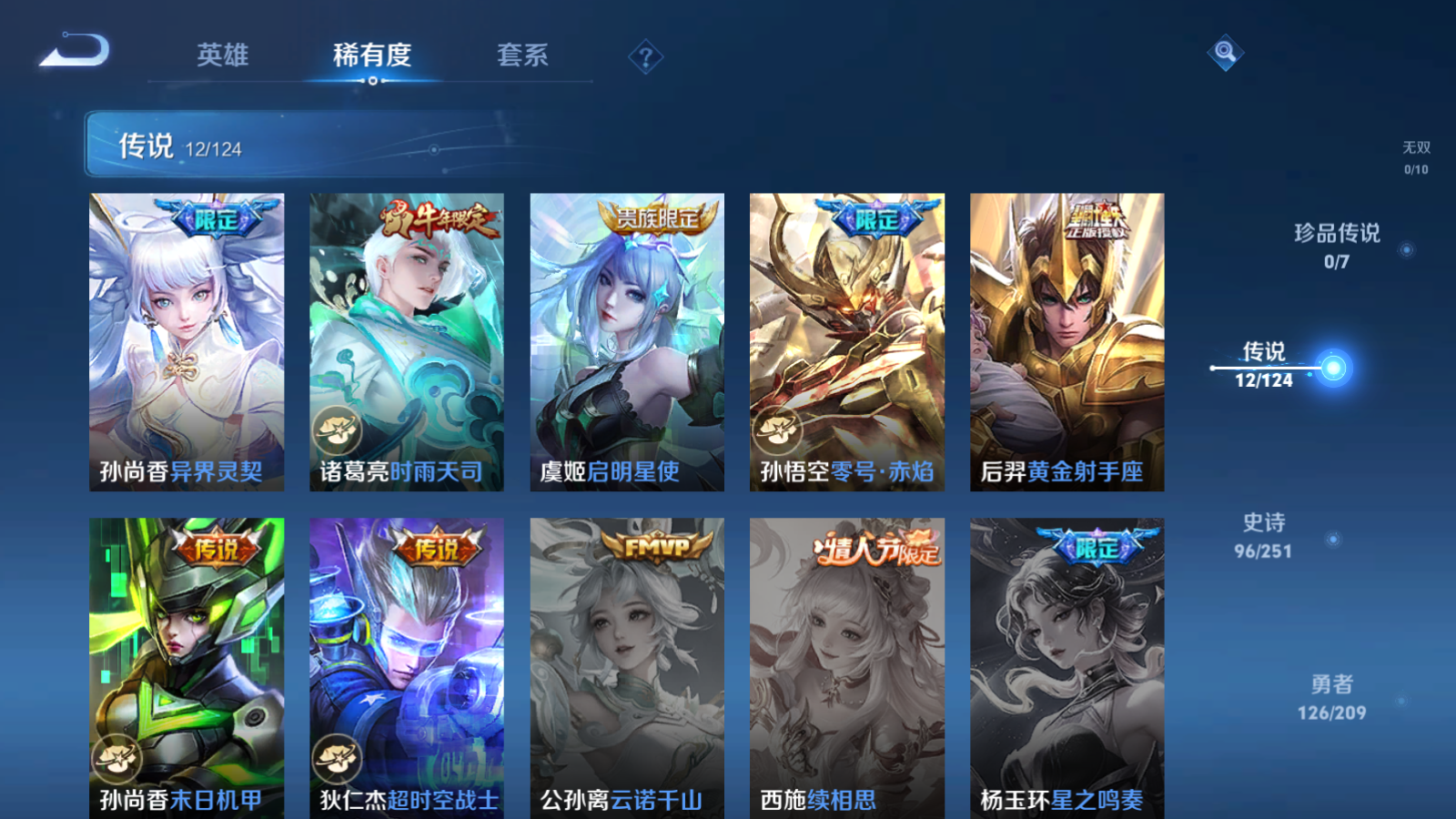 WZQM3162525王者荣耀账号详情图11