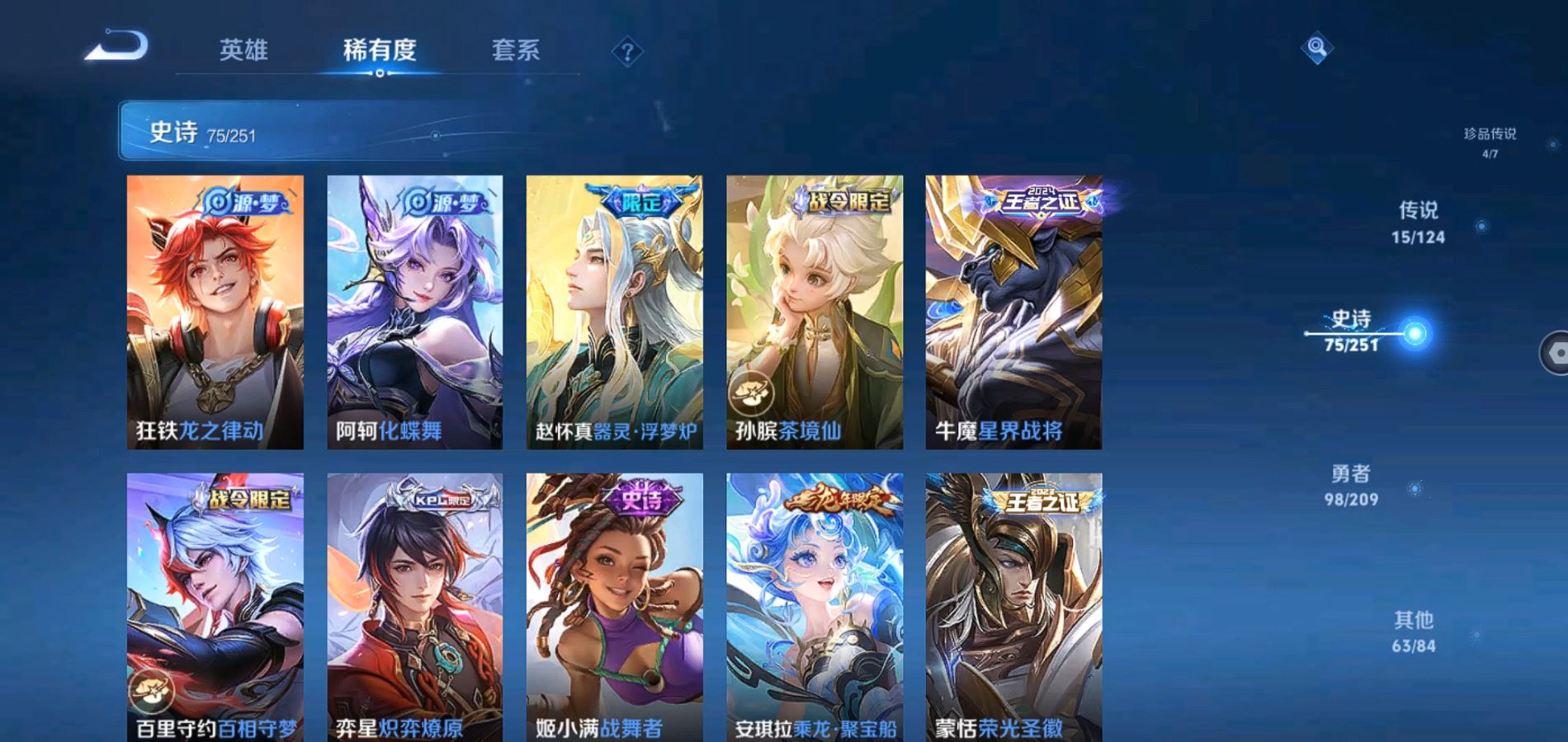 WZQM3162523王者荣耀账号详情图10 WZQM3162523王者荣耀账号详情图10