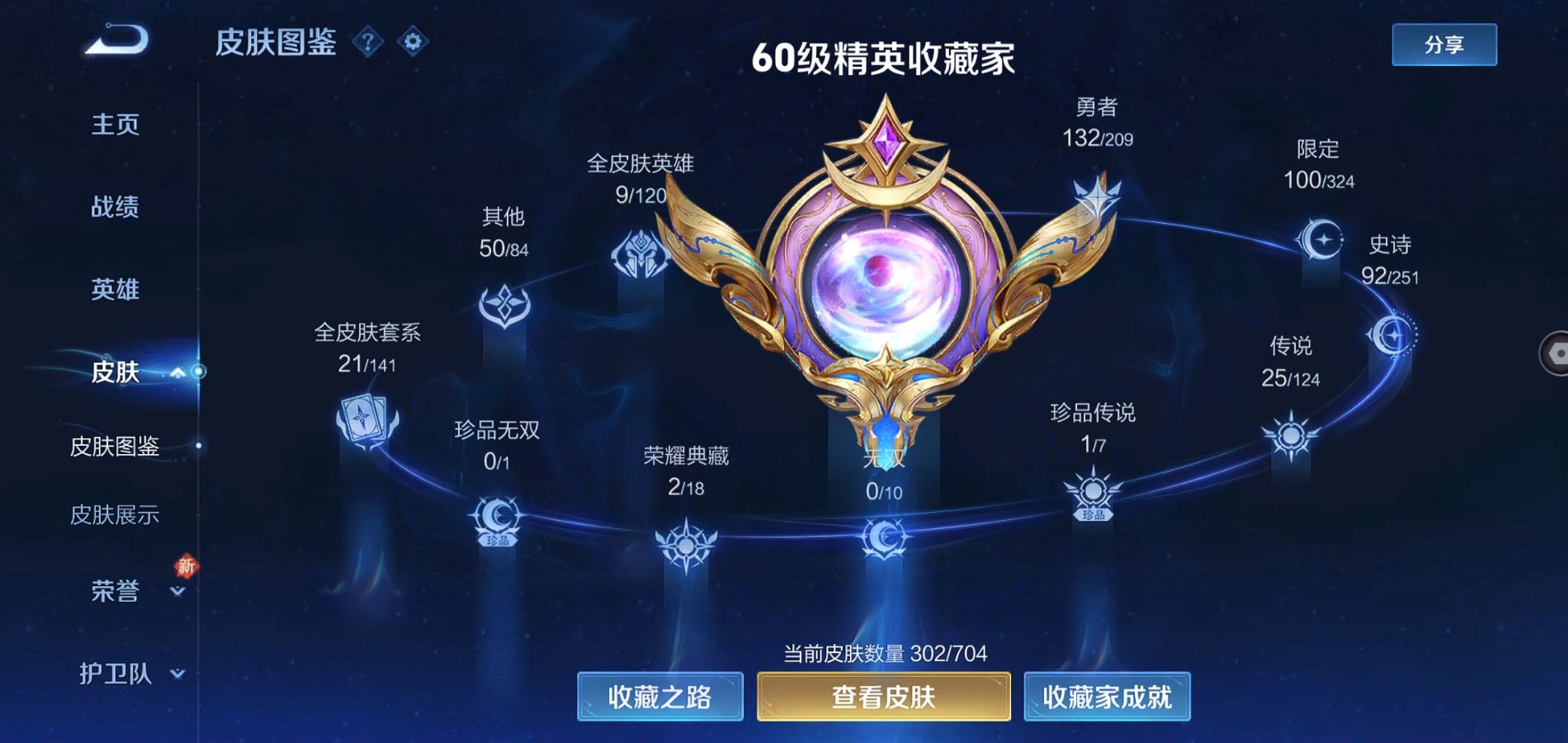 WZQM3162522王者荣耀账号详情图4 WZQM3162522王者荣耀账号详情图4