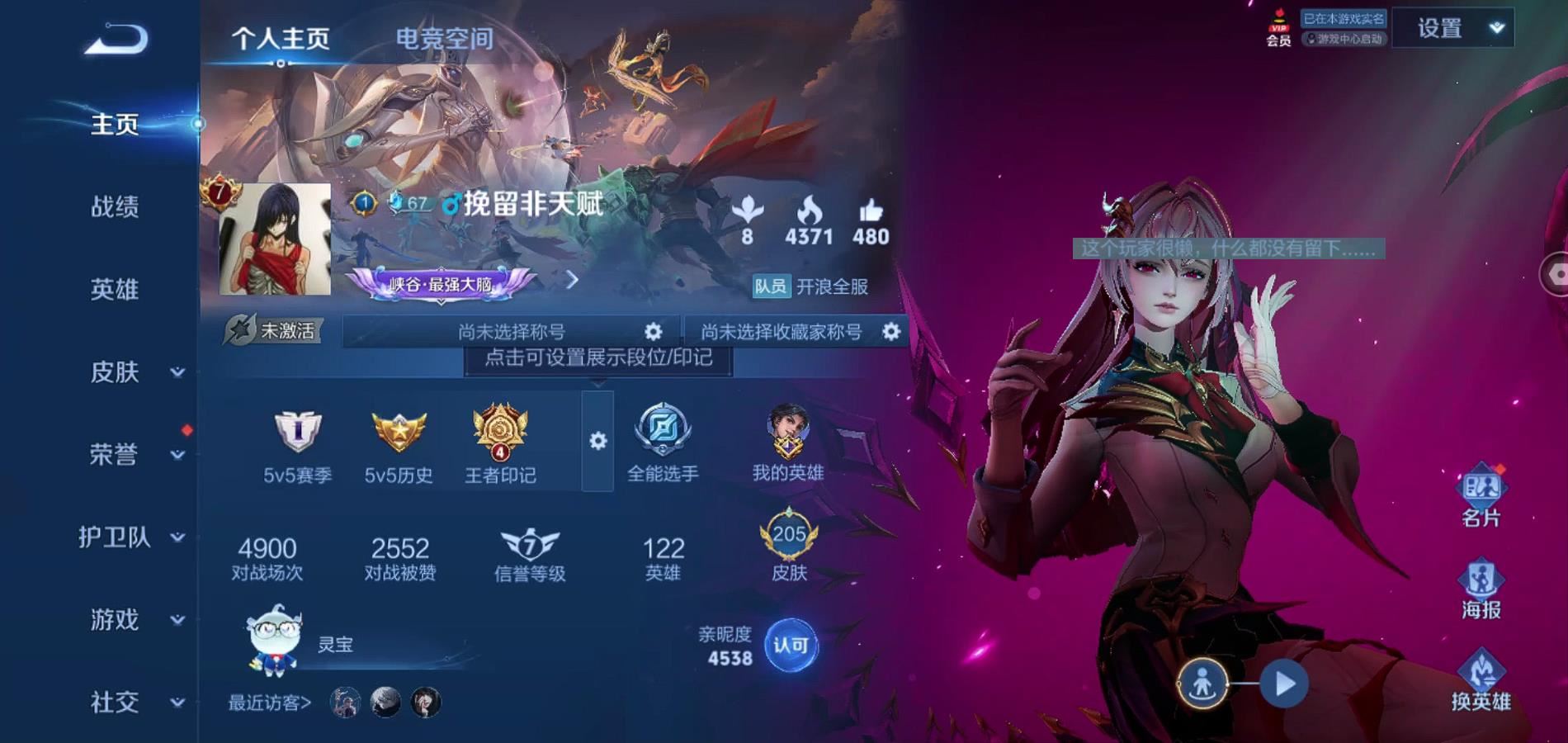 WZQM3162519王者荣耀账号详情图2 WZQM3162519王者荣耀账号详情图2