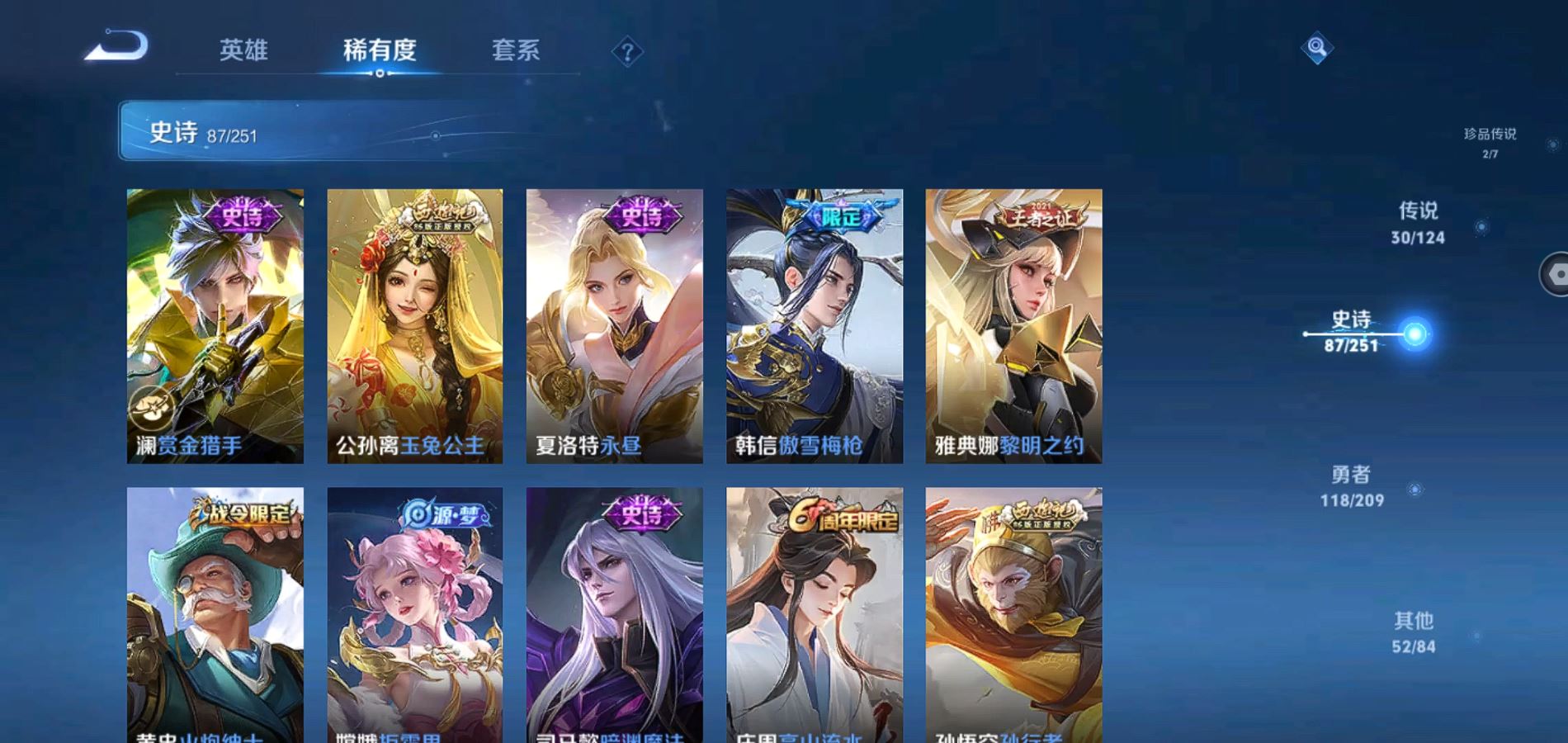 WZQM3168346王者荣耀账号详情图15 WZQM3168346王者荣耀账号详情图15