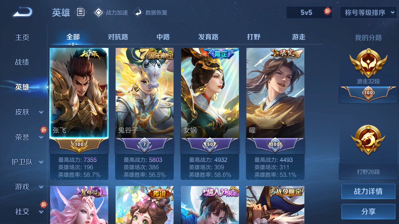 WZQM3162516王者荣耀账号详情图6 WZQM3162516王者荣耀账号详情图6