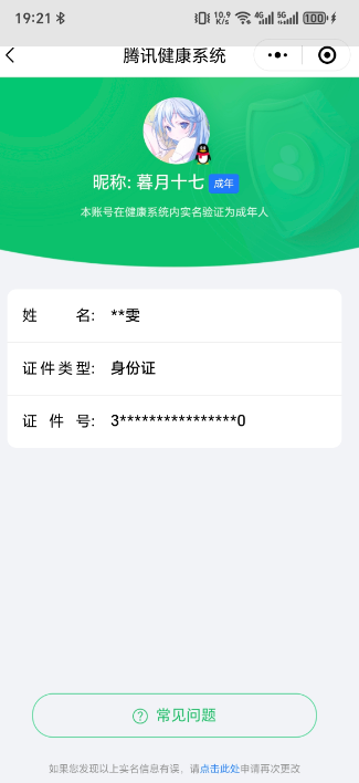 WZQM3168593王者荣耀账号详情图2 WZQM3168593王者荣耀账号详情图2