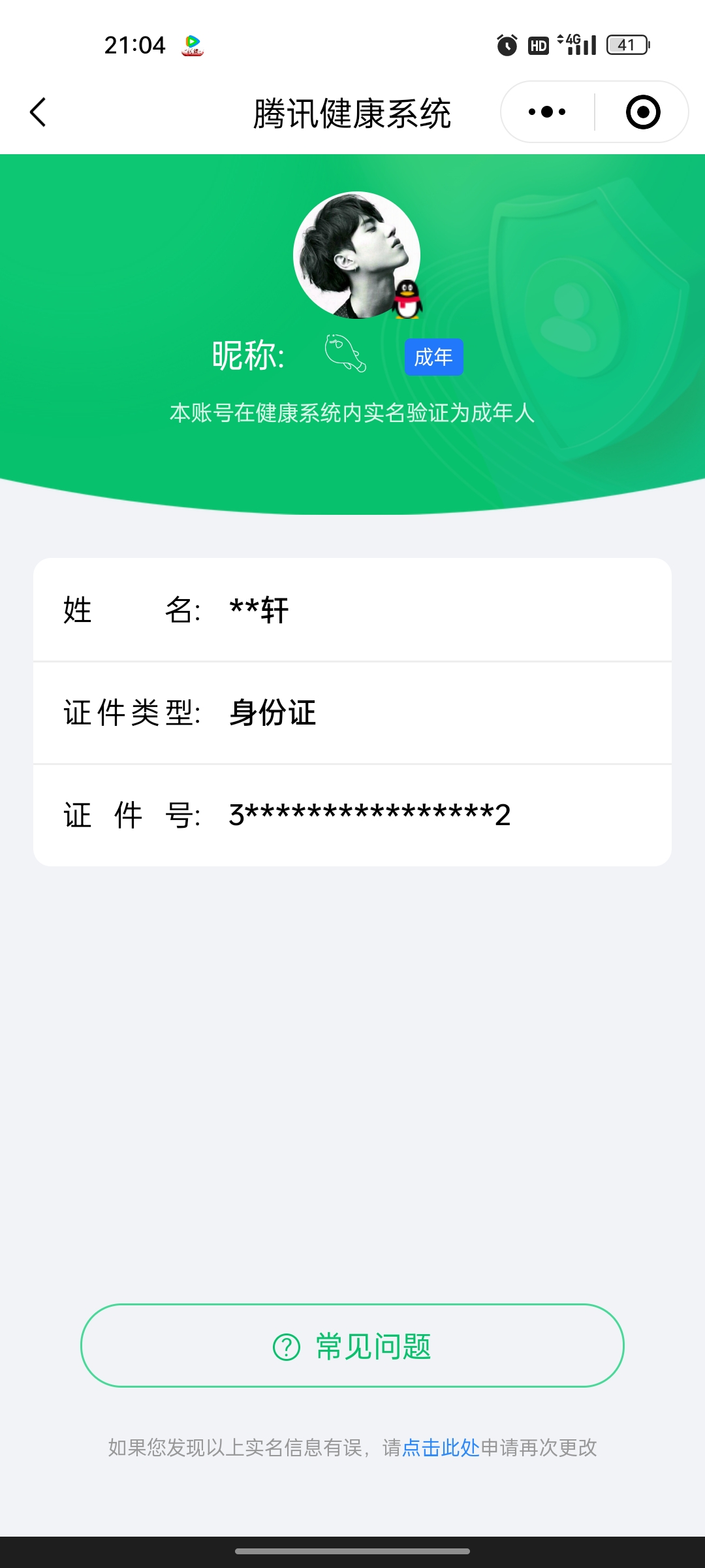 WZQM3162505王者荣耀账号详情图2 WZQM3162505王者荣耀账号详情图2